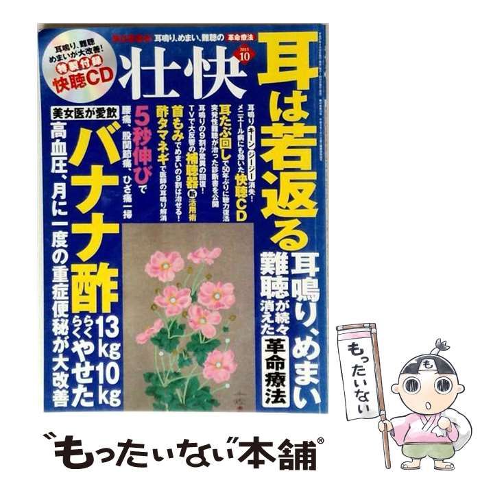 【中古】 壮快 2015年10月号 / マキノ出版 / マキノ出版