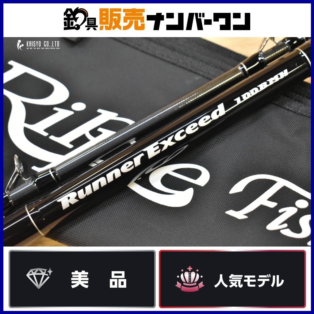 リップルフィッシャー ランナーエクシード 100BMH ベイトロッド 2ピース Ripple Fisher RunnerExceed キャスティング 青物 ヒラマサ ブリ