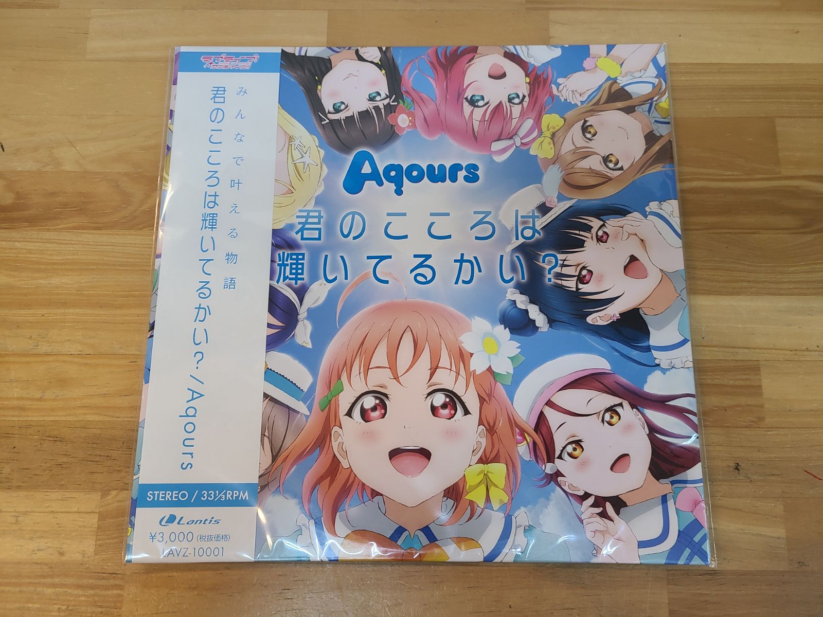 LP ピクチャー盤　Aqours 君のこころは輝いてるかい? ラブライブ アナログレコード 【E5177-001】■34