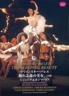 【中古】その他DVD マリインスキー・バレエ「眠れる森の美女」(全幕)レジュニナ＆ルジマートフ