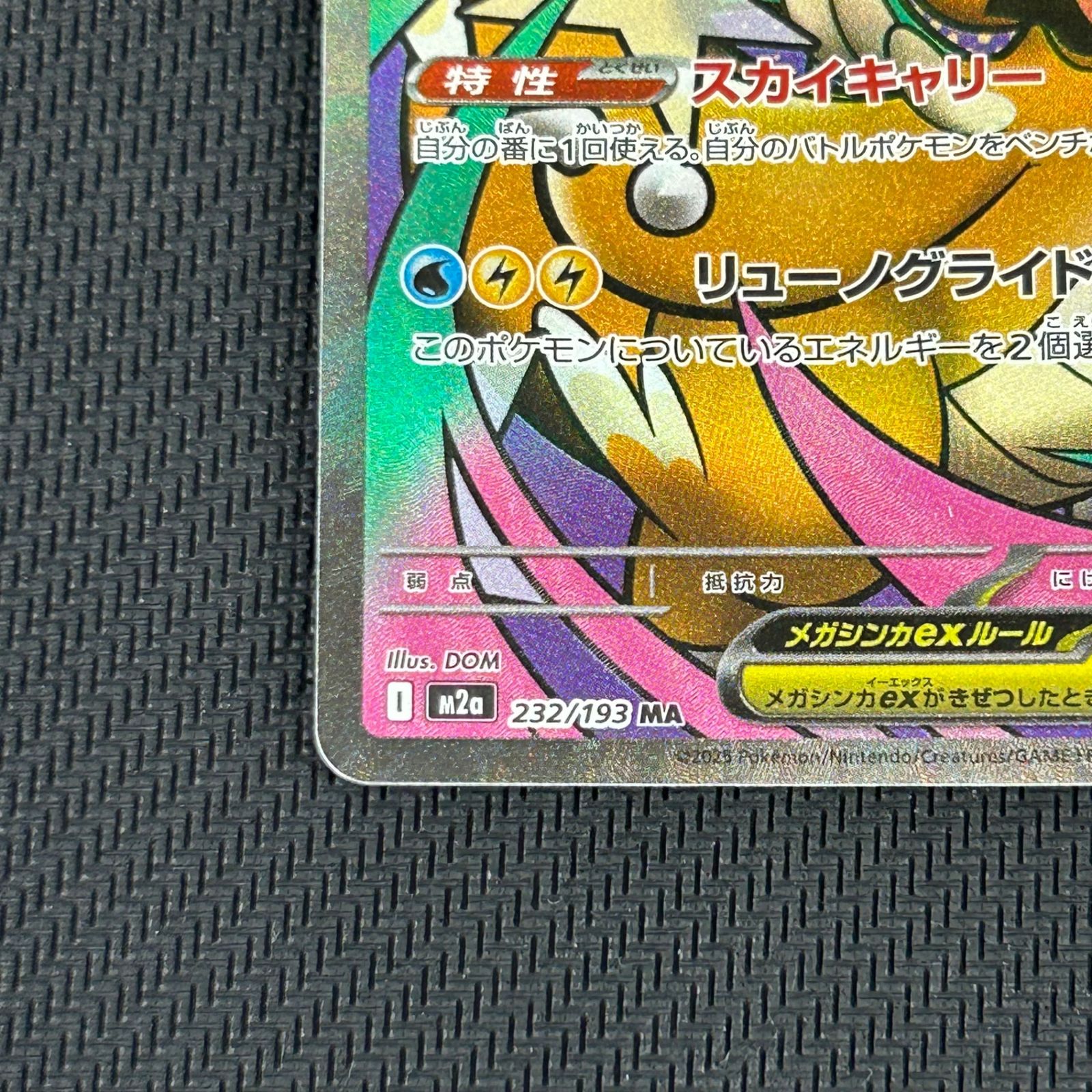 ポケカ メガカイリューex MA 232/193 MEGAドリームex - メルカリ