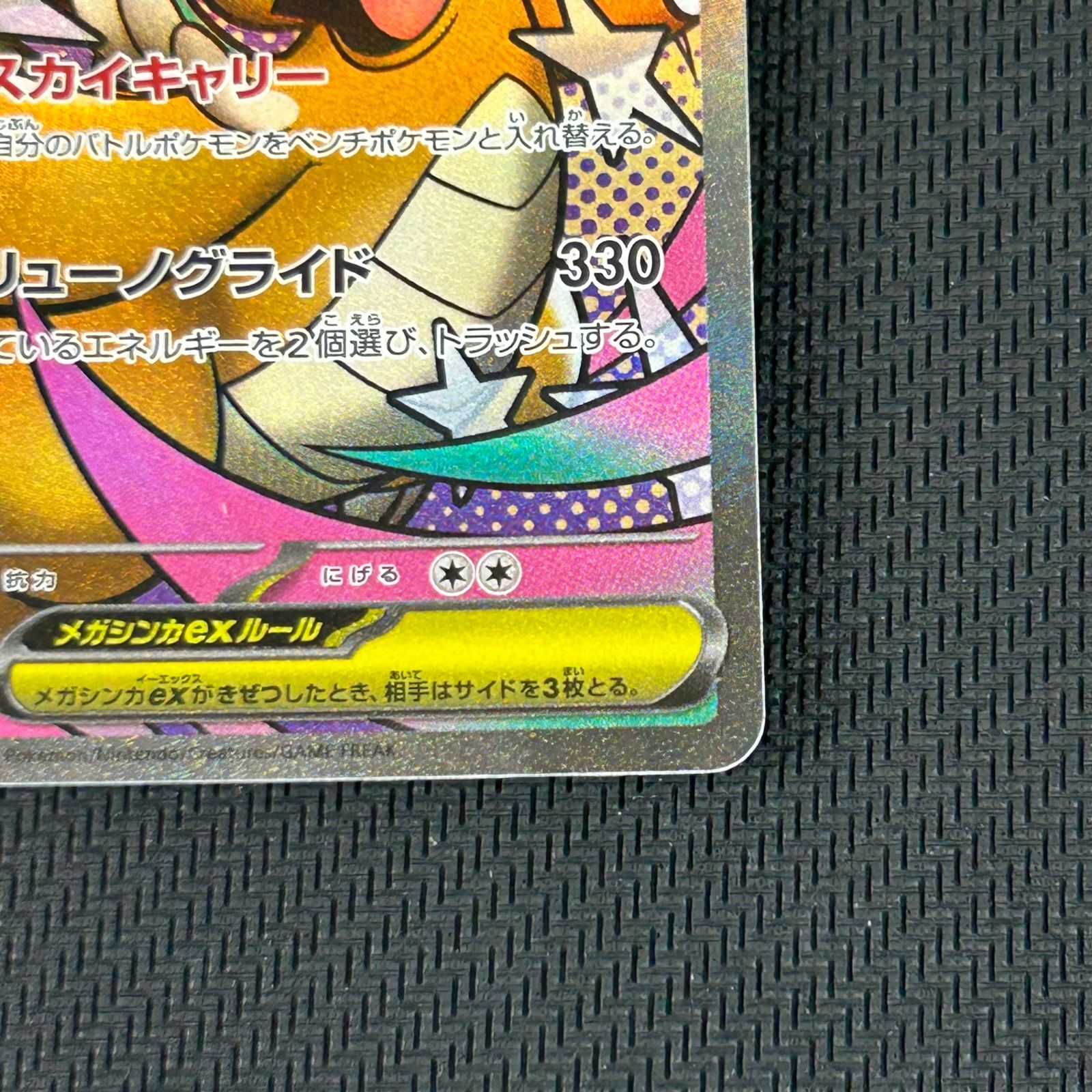 ポケカ メガカイリューex MA 232/193 MEGAドリームex - メルカリ