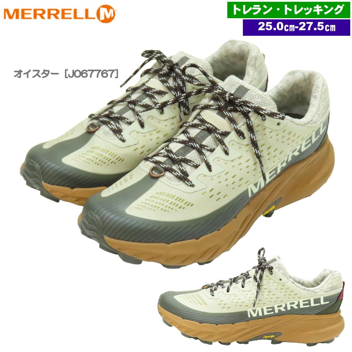 メレル / アジリティーピーク5 オイスター［J067767］ 25.5cm