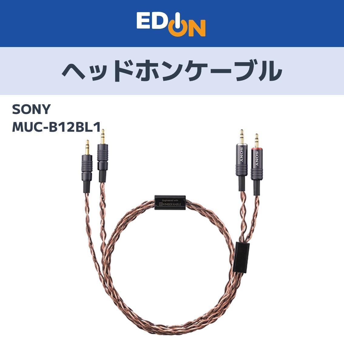 00101】 ソニー SONY ヘッドホンケーブル MUC-B12BL1 - メルカリ