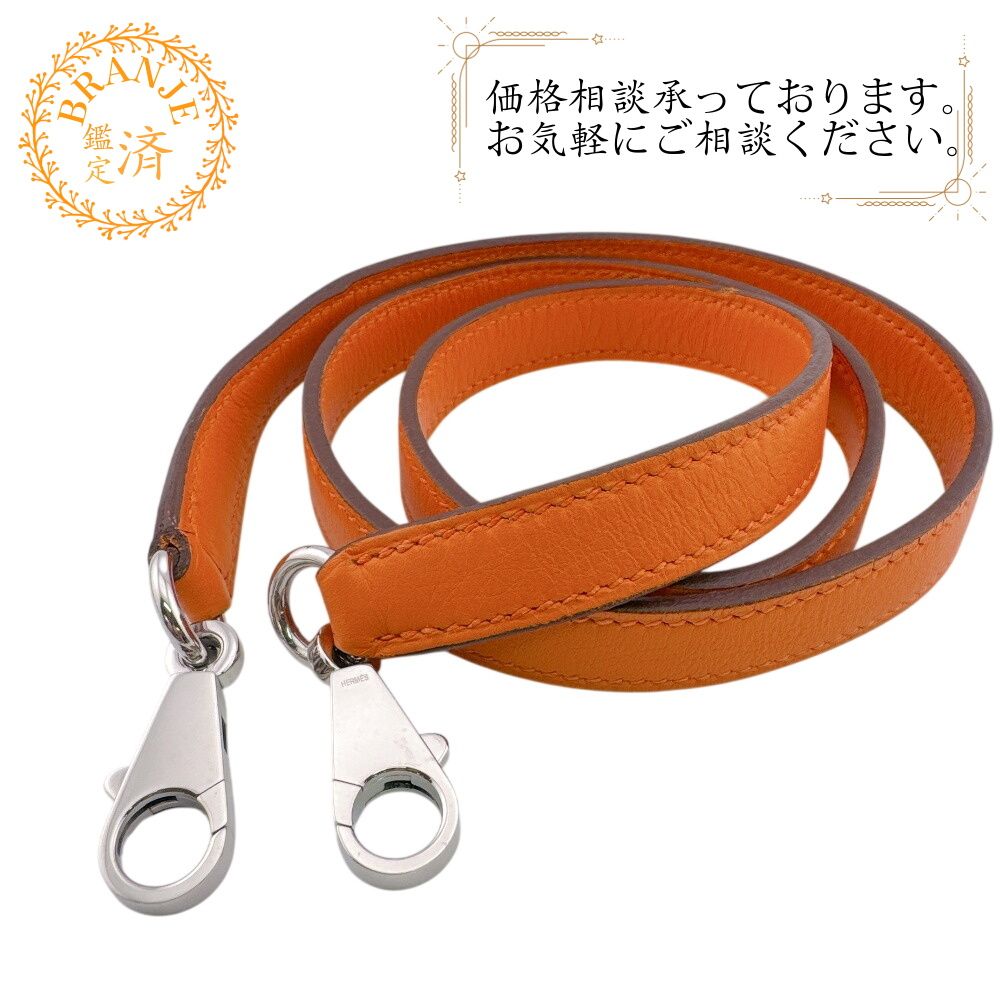 エルメス ショルダーストラップ