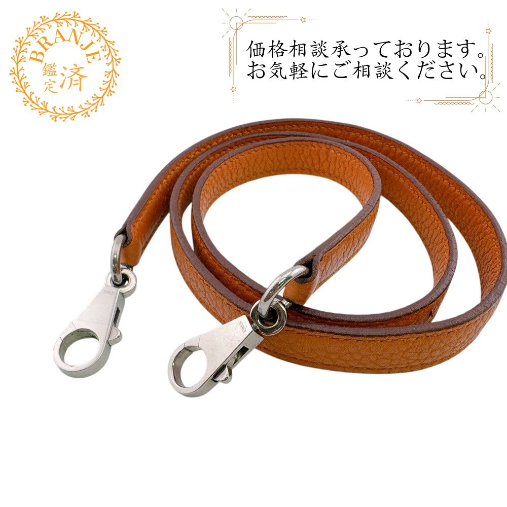 エルメス バッグアクセサリー ショルダーストラップ