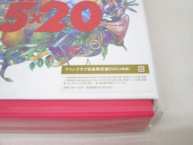 未開封 嵐 DVD Anniversary Tour 5×20 ファンクラブ会員限定盤 - メルカリ