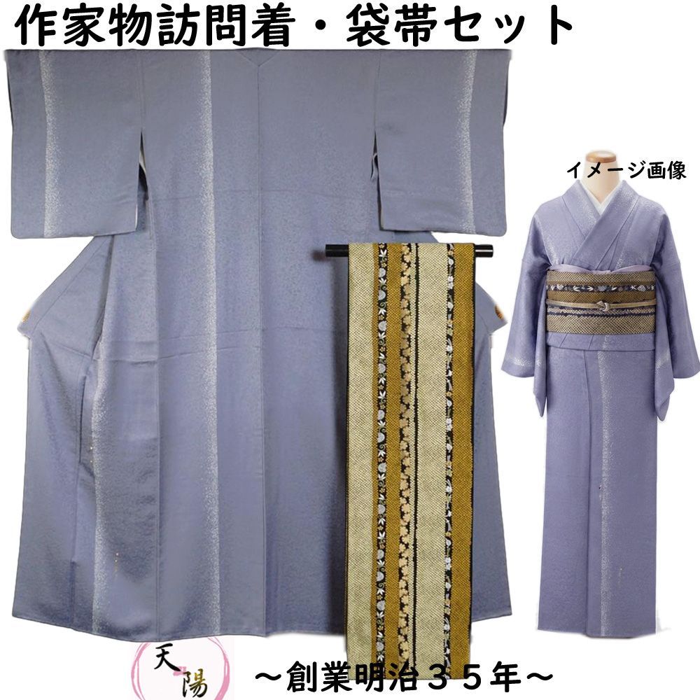 着物セット 未使用品 作家物 訪問着・袋帯 2点 セット 刺繍 落款有り