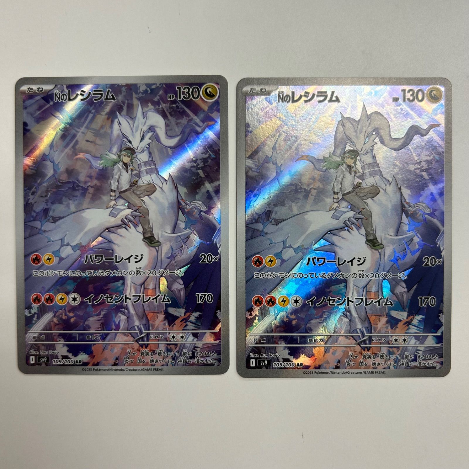 盛岡】Nのレシラム AR sv9 109/100 2枚セット - メルカリ
