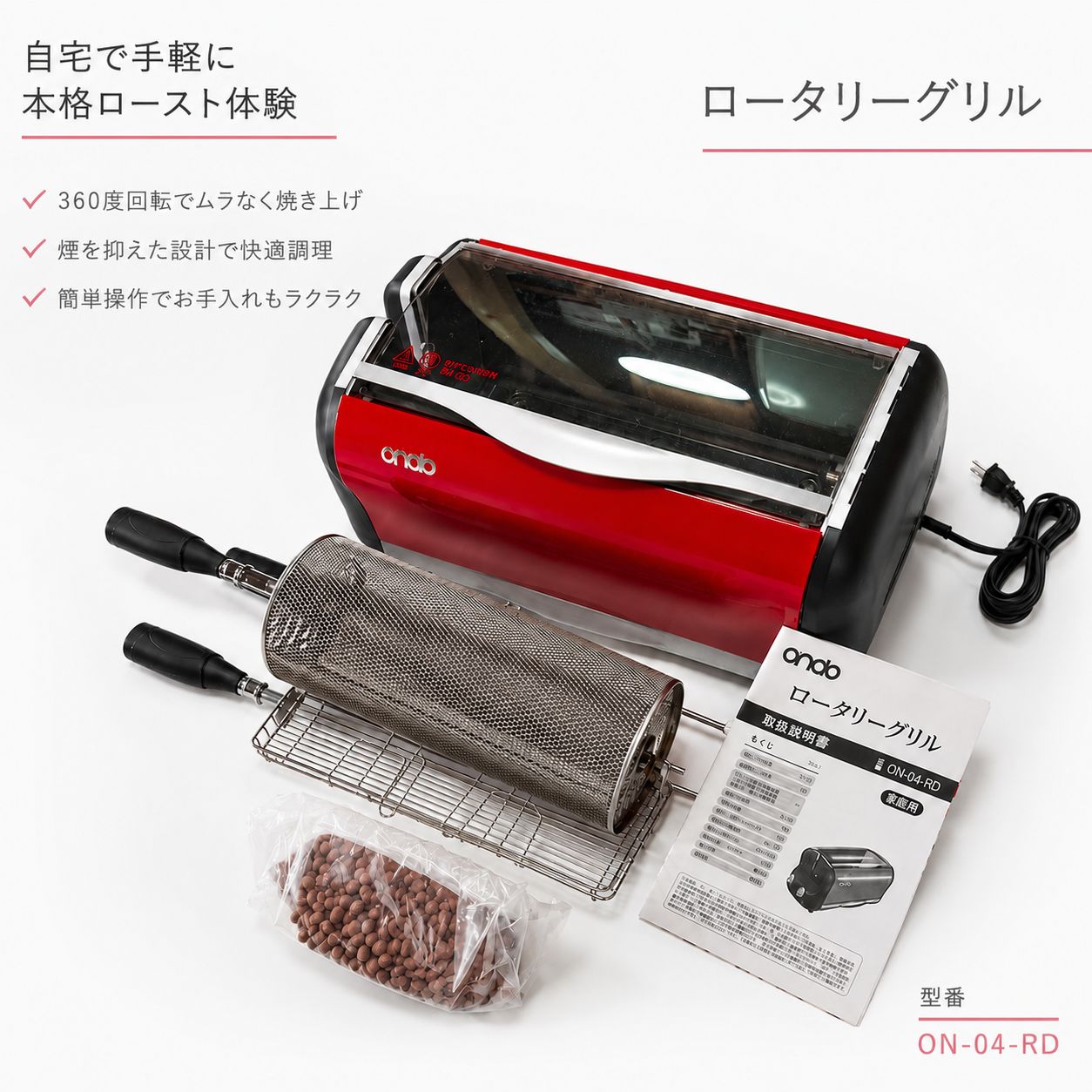ロータリーグリル ON-04-RD ロティサリー 電気グリル ホームグリル 卓上調理家電 1100W 00s vintage