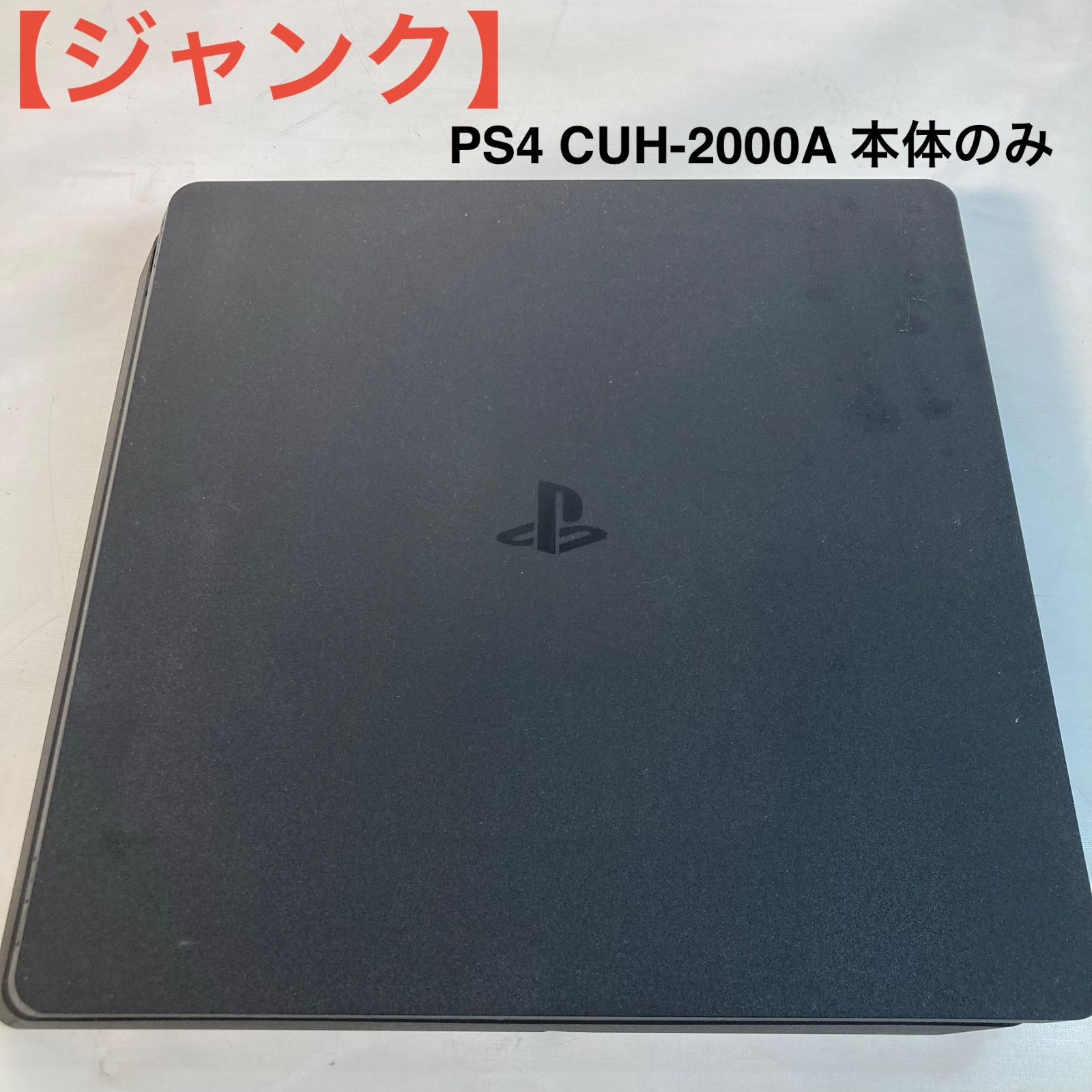 ジャンク】PS4 CUH-2000A 本体のみ - メルカリ