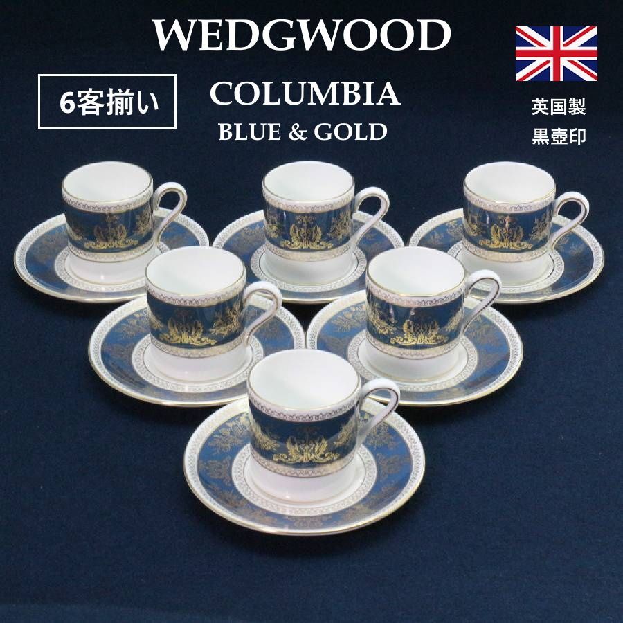 【6客揃い】 ウェッジウッド Columbia コロンビア ブルー＆ゴールド デミタスカップ&ソーサー 黒壺印 WEDGWOOD 英国王室御用達 繊細なデザインが22金で贅沢に描かれている 現在は廃盤となっている極めて希少価値の高いコレクション 459f02 51,000円