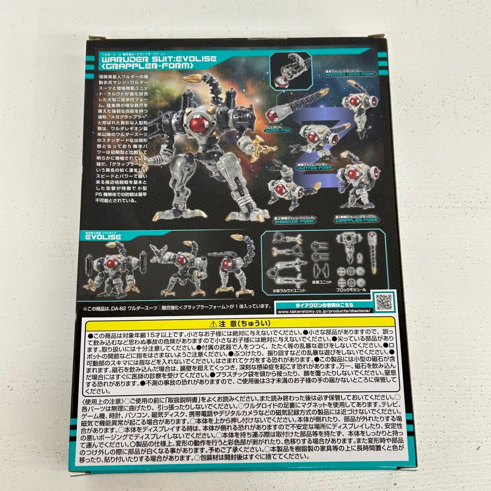 イオン広店】 DA-82 ワルダースーツ：融合強化 グラップラーフォーム
