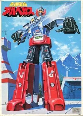 [Used] Plastic Model [No JAN Edition] Giant Robot Alvegas “Lightspeed Denjin Alvegas” Best Mecha Collection No. 58 [0503102]