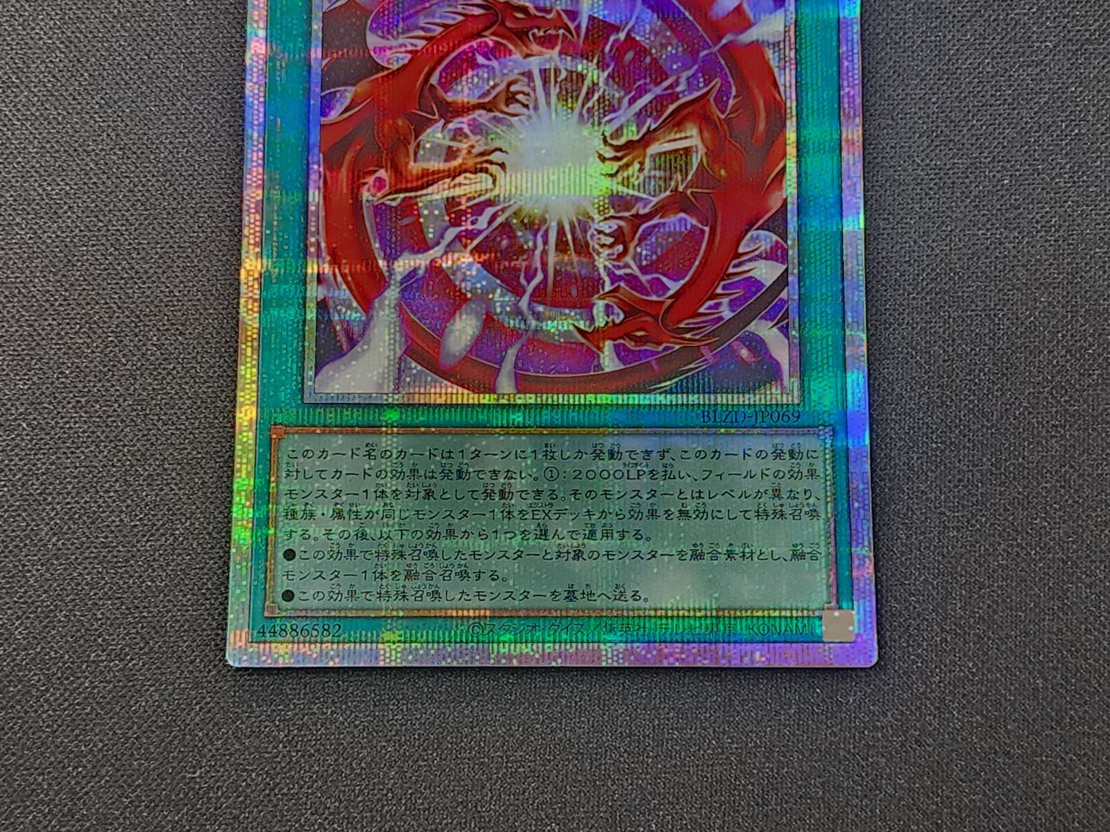 YG 遊戯王 超逸融合 プリズマティックシークレットレア BLZD-JP069