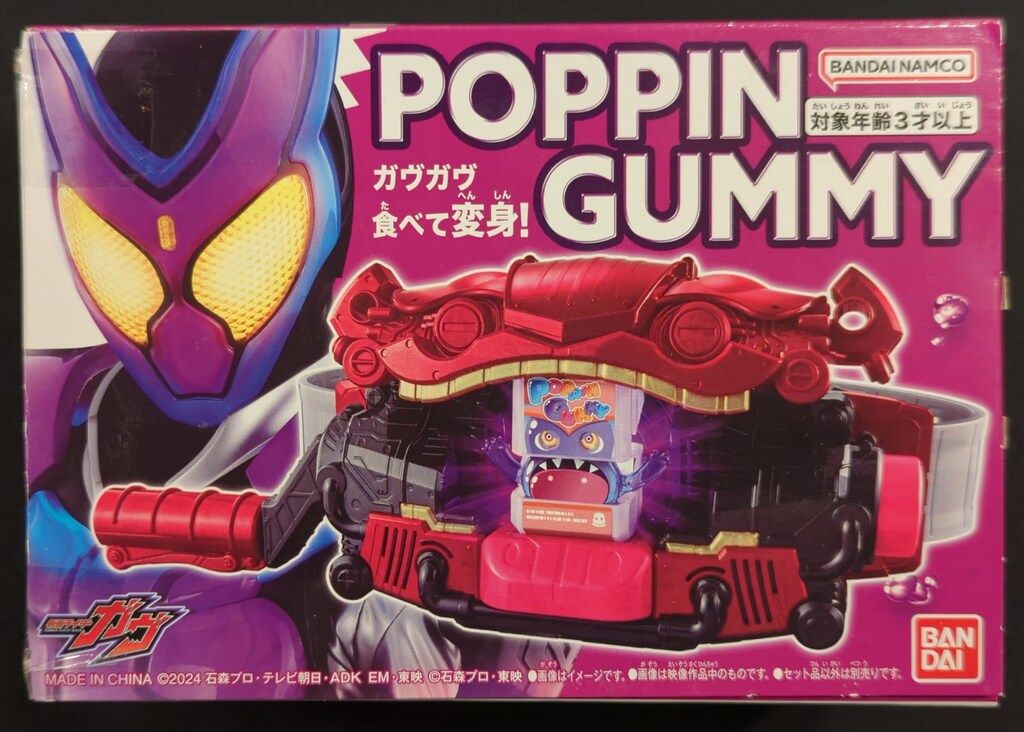 バンダイナムコ DX変身ベルトガヴ 早期購入特典 仮面ライダーガヴ 