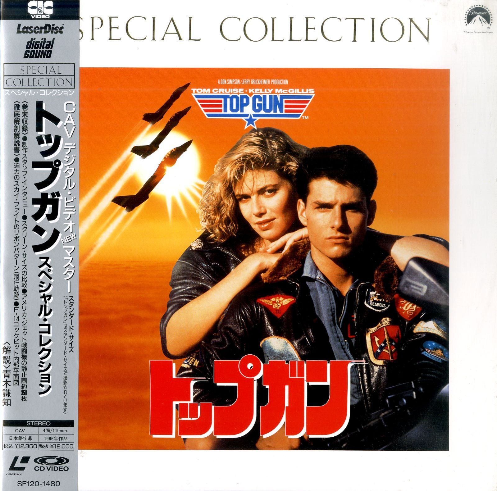 LD2枚 / トム・クルーズ / ケリー・マクギリス / トップガン Top Gun