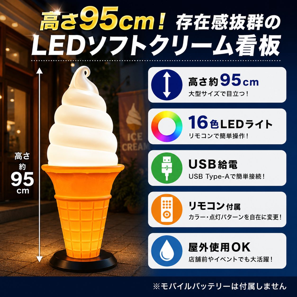 新品】LED アイスクリーム ソフトクリーム看板 高さ95cm 16色点灯