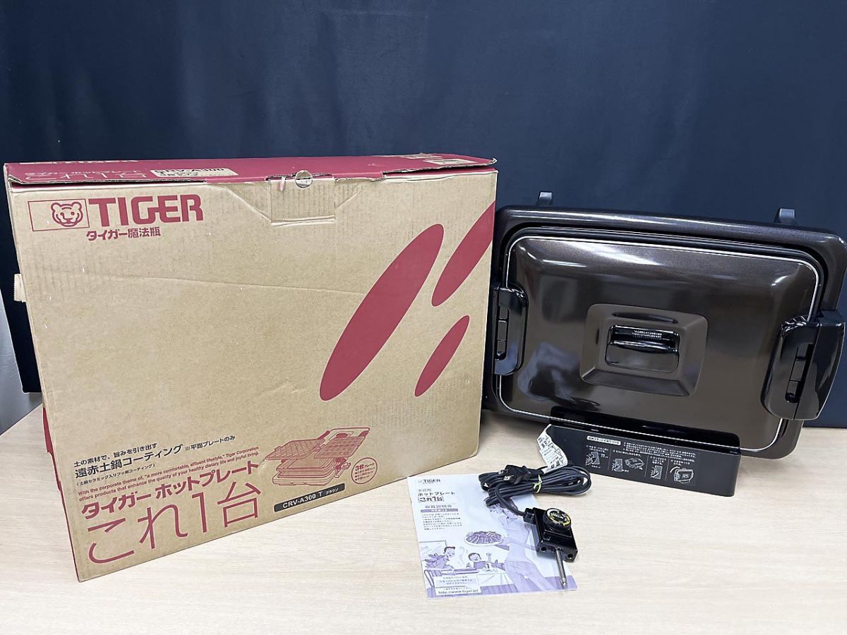 【美品】TIGER タイガー ホットプレート これ一台 CRV-A300T 焼肉 たこやき ★
