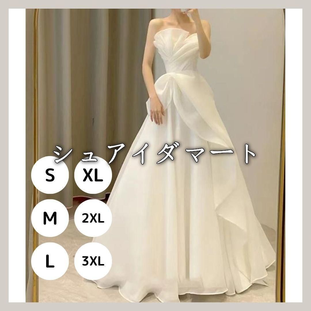 【新品】ウェディングドレス パーティードレス 結婚式 披露宴 演奏会 二次会 チューブトップ フレア Aライン ウェディングドレス 韓国 ホワイト 上品