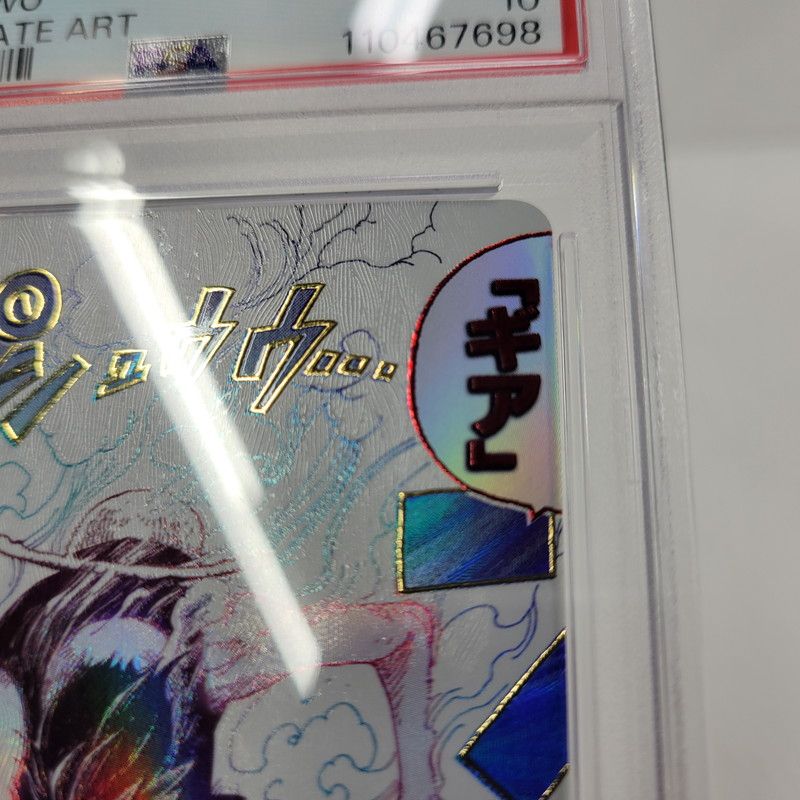 中古品】 PSA10 ギア2 OP11-080 パラレル ワンピースカード 【071