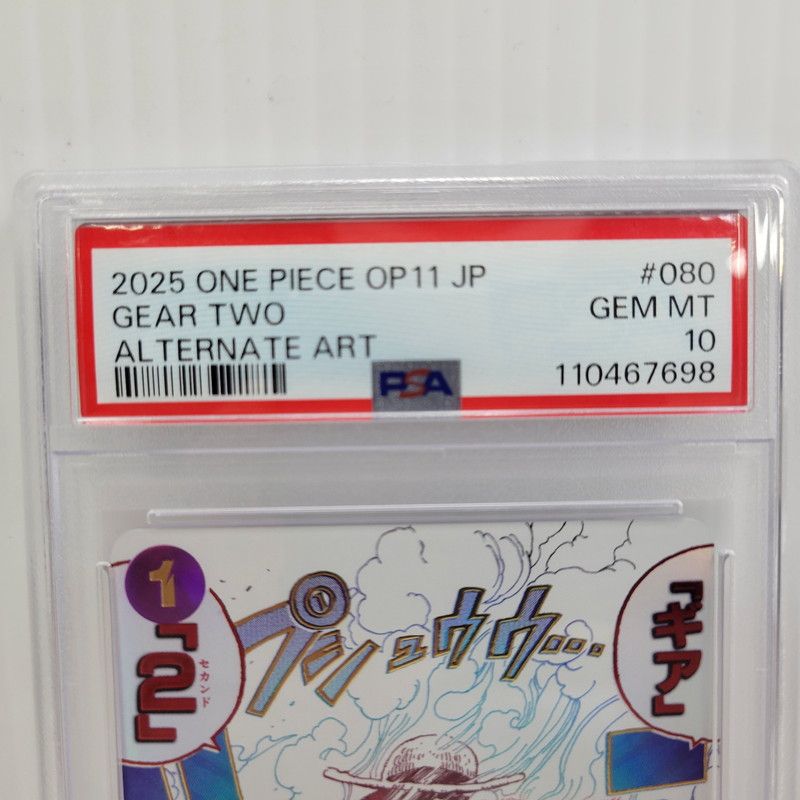 中古品】 PSA10 ギア2 OP11-080 パラレル ワンピースカード 【071