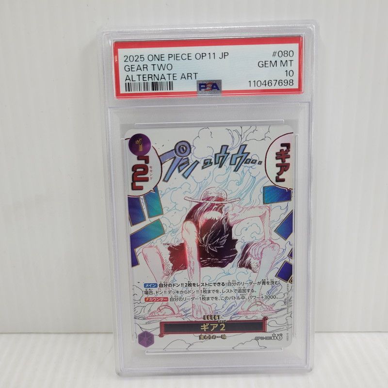 中古品】 PSA10 ギア2 OP11-080 パラレル ワンピースカード 【071