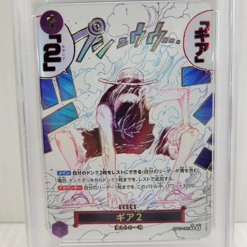 中古品】 PSA10 ギア2 OP11-080 パラレル ワンピースカード 【071