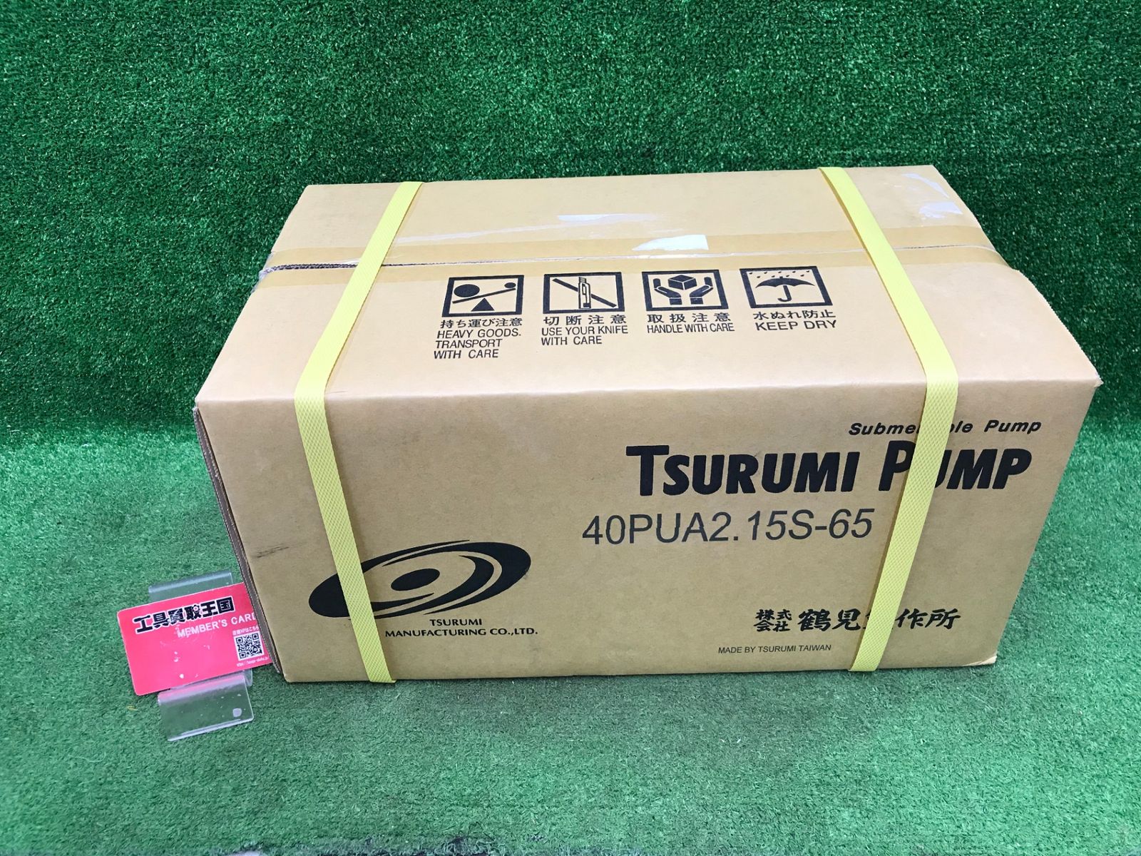 【未使用品】【0918】★ツルミポンプ 水中ポンプ 40PUA2.15S-65　ITEA9RFS73N4