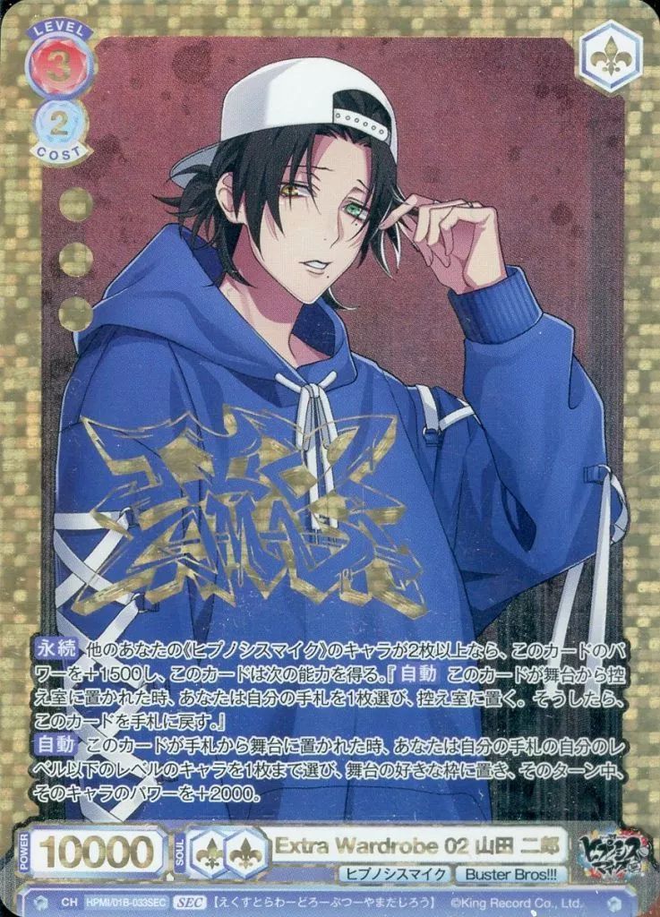 【中古】ヴァイスシュヴァルツブラウ HPMI/01B-033SEC[SEC]：(ホロ)Extra Wardrobe 02 山田 二郎