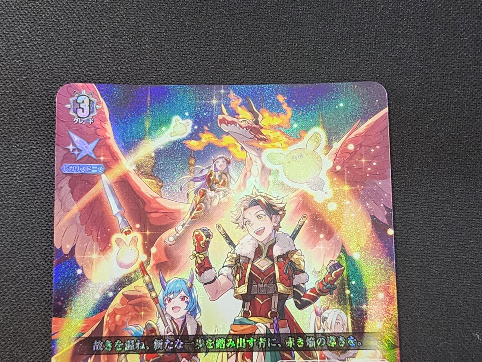 VG ヴァンガード 心に熾るは原初の篝火 RRR DZ-BT09/018 ※商品説明文