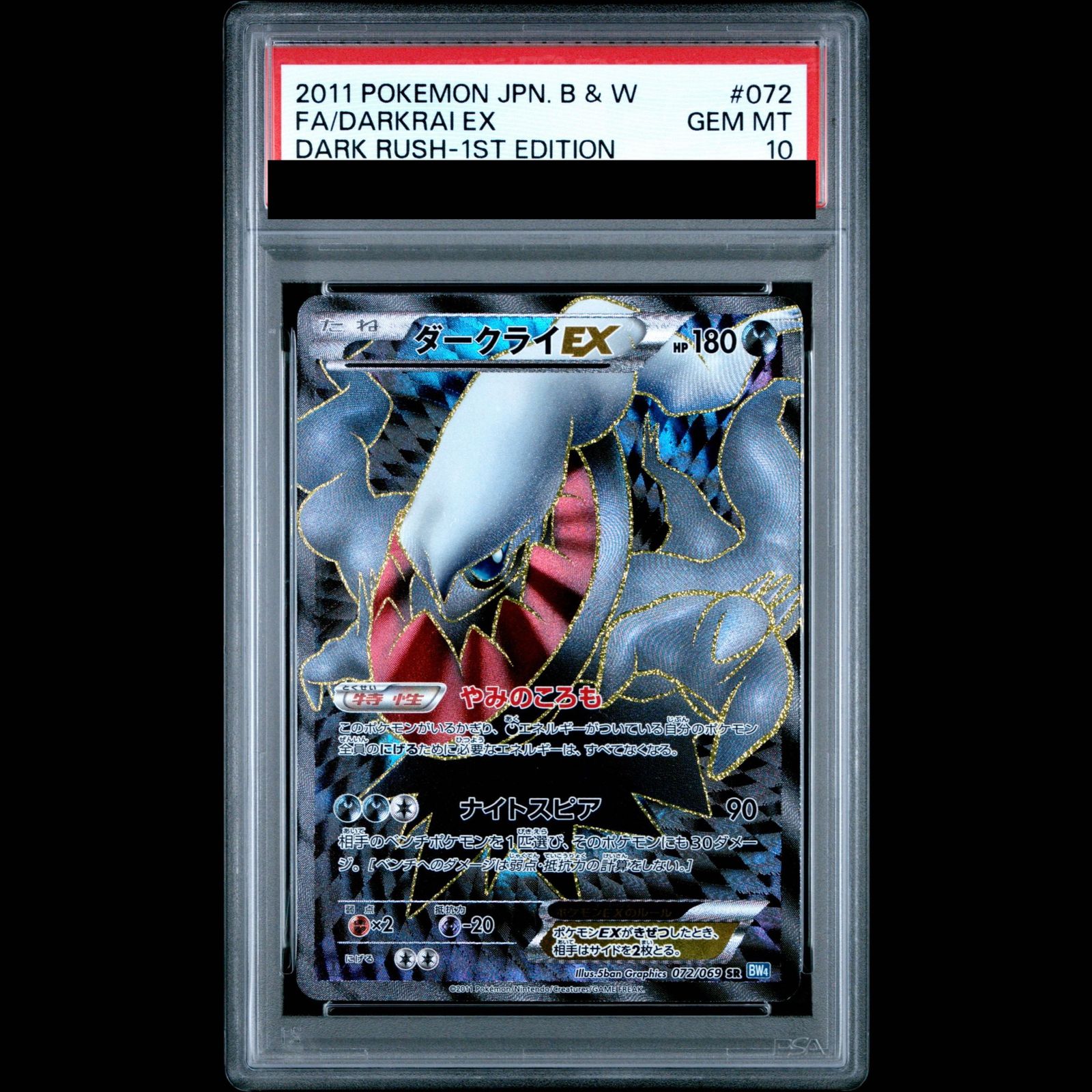 【PSA10】ダークライEX SR 072/069 PSA10】ダークライEX SR 072/069 1枚 - メルカリ