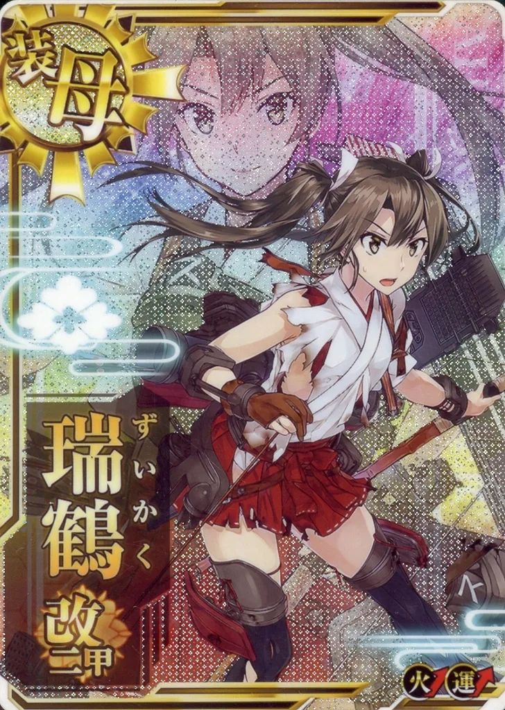 【中古】艦これアーケード 瑞鶴改二甲(中破)(火力↑)(運↑)