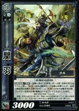 中古】三国志大戦TCG 9-073[UC]：関羽 - メルカリ