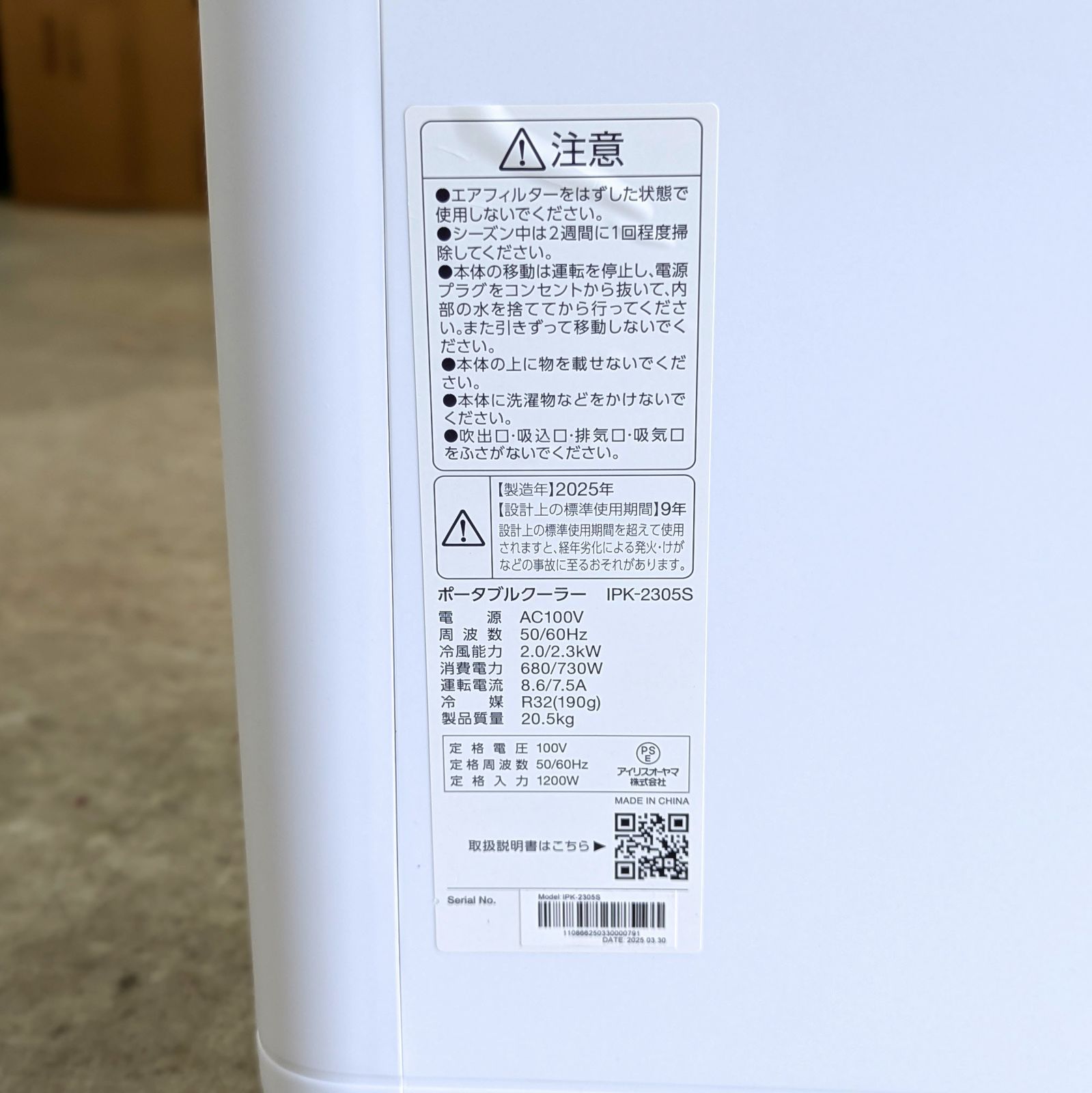 アイリスオーヤマ ポータブルクーラー IPK-2305S 2025年製 - メルカリ