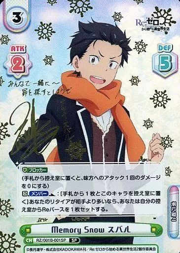 [Used] Rebirth for You RZ/001B-001SP [SP]: Memory Snow Subaru (signed by Yusuke Kobayashi gold stamping)
