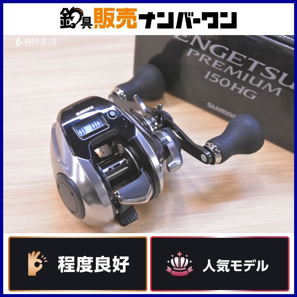 シマノ 18 炎月 プレミアム 150HG ベイトリール SHIMANO ENGETSU