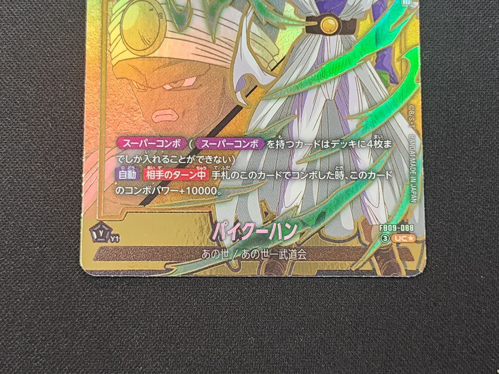 DBFW ドラゴンボール フュージョンワールド パイクーハン UC☆ FB09