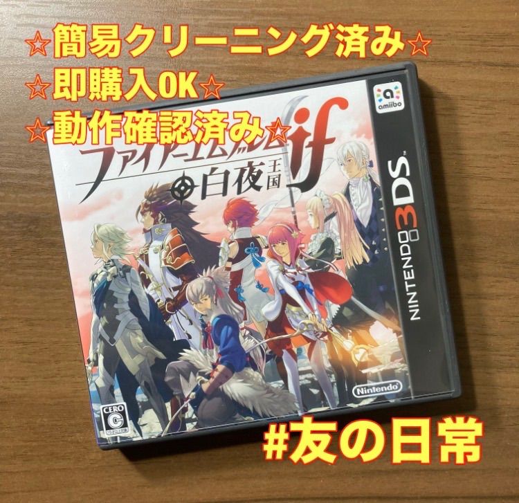 ファイアーエンブレム if 白夜王国 3DS 91-3 - メルカリ