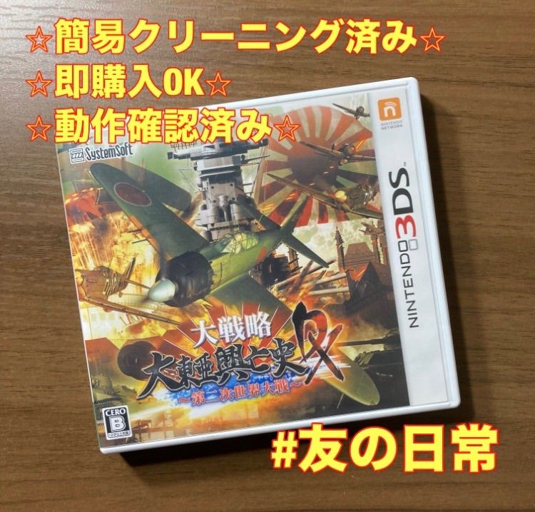 大戦略 大東亜興亡史DX〜第二次世界大戦〜 3DS 91-6 - メルカリ