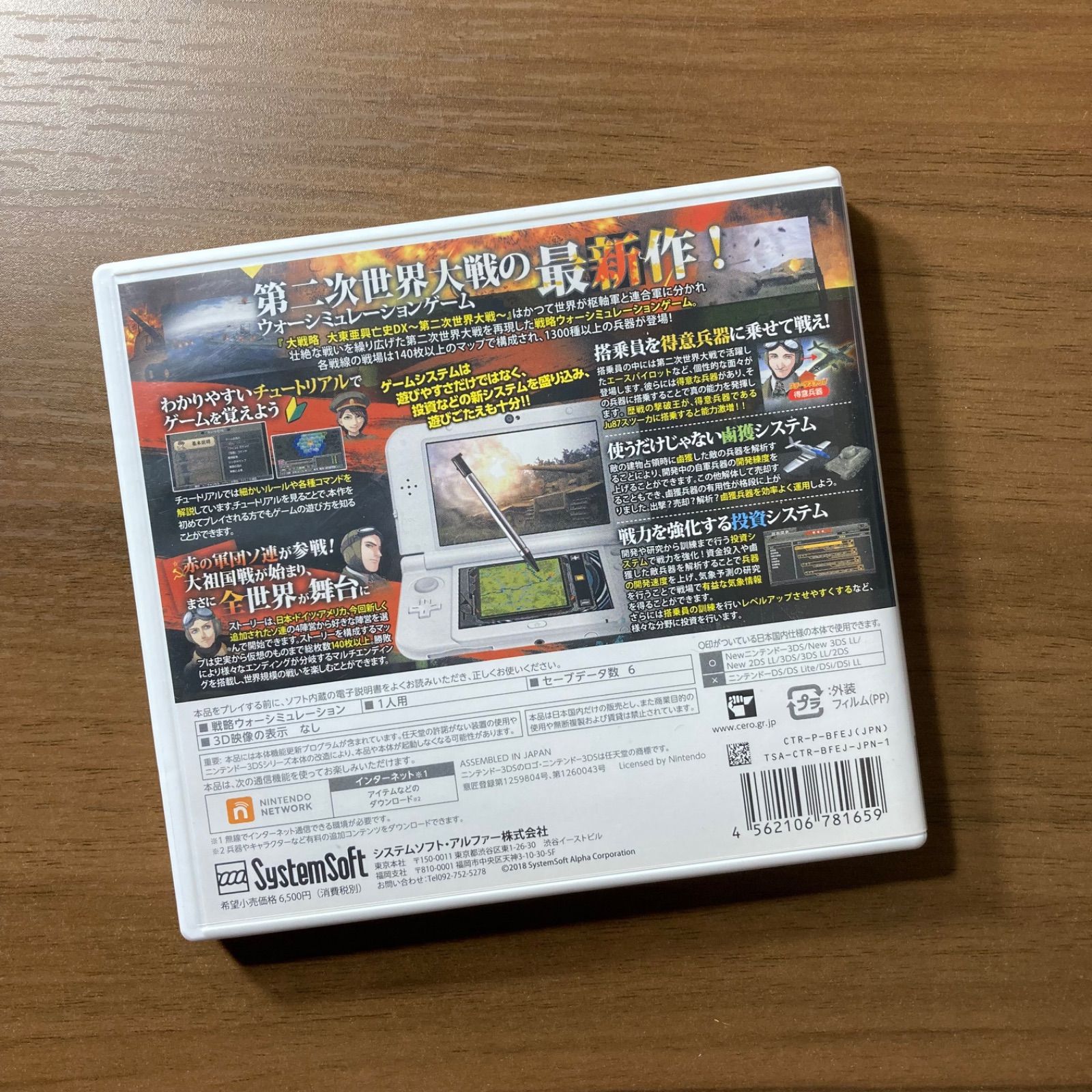 大戦略 大東亜興亡史DX〜第二次世界大戦〜 3DS 91-6 - メルカリ