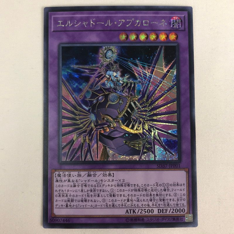 中古品】 遊戯王カードゲーム ｼｰｸﾚｯﾄﾚｱ エルシャドール・アプカローネ