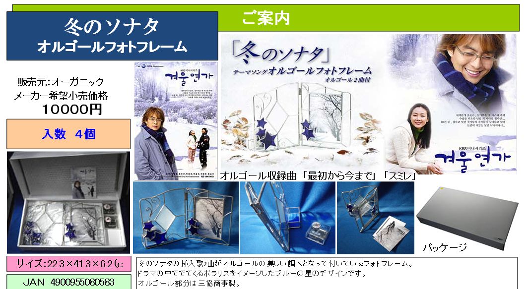 4個【冬のソナタ　オルゴールフォトフレーム】メーカー廃盤　未開封品