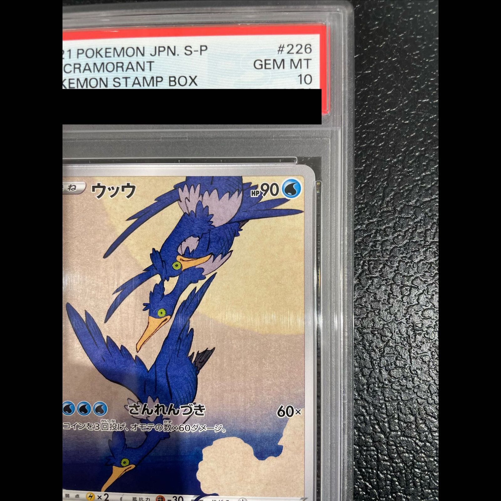 PSA10】 ウッウ (プロモ) {226/S-P} [SS] 1枚 - メルカリ