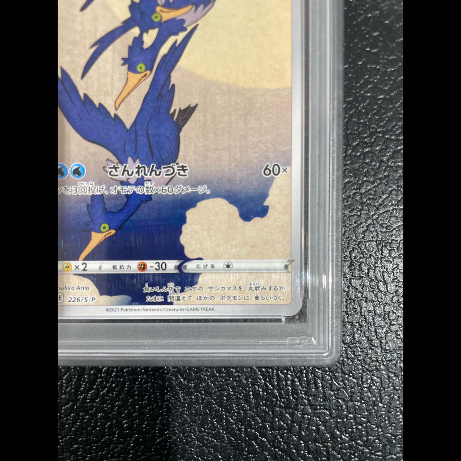 PSA10】 ウッウ (プロモ) {226/S-P} [SS] 1枚 - メルカリ