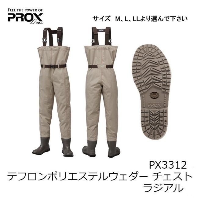 プロックス　PX3312 テフロンポリエステルウェダー (長さ：チェストハイ/靴底：ラジアル)　サイズ選んで下さい（M～LL）