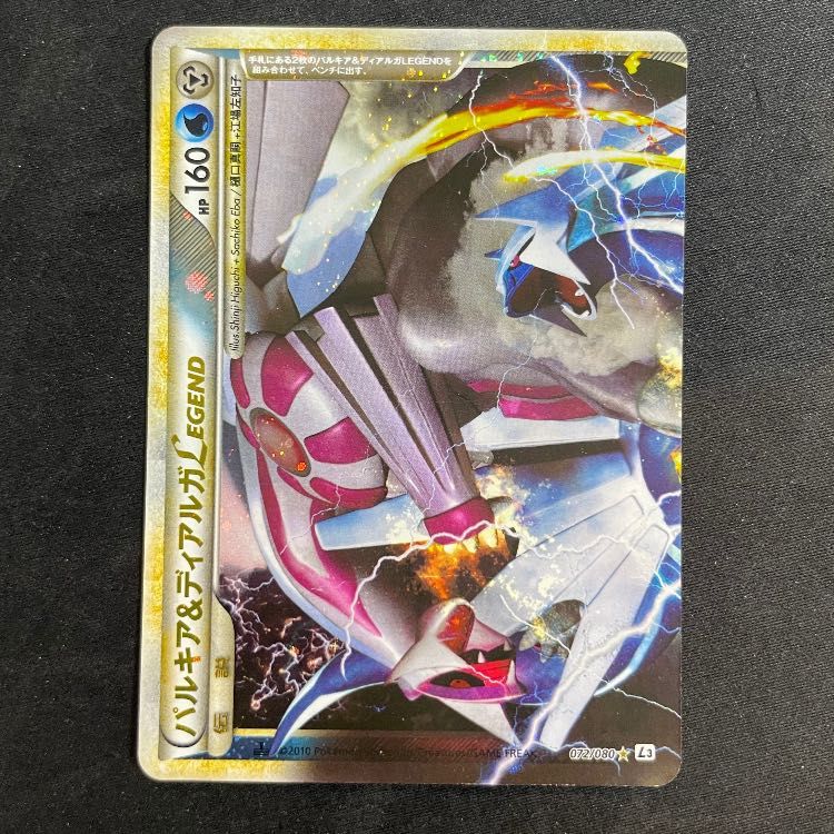 パルキア&ディアルガLEGEND <1st> (-) {072/080+073/080} [L3] 1枚