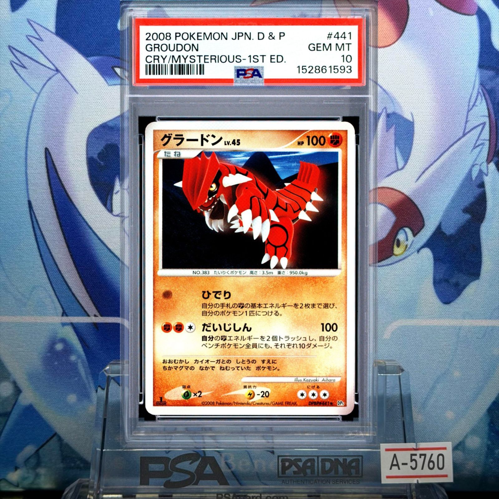 PSA10 グラードン 1ED R DP LV.45 「怒りの神殿」「秘境の叫び」 441