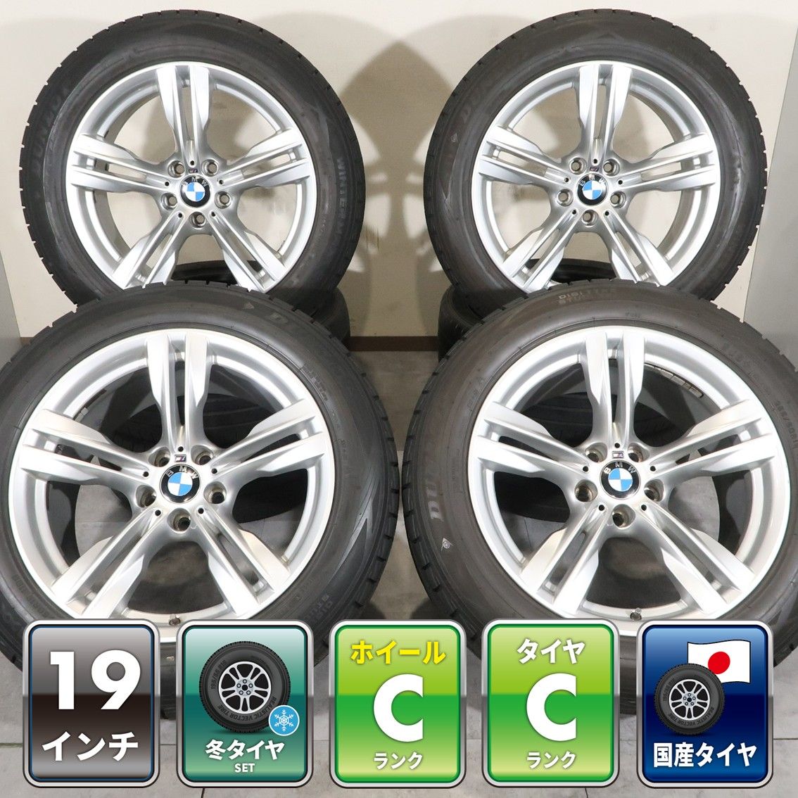 4本 BMW F15 X5 純正 19インチ 9J +37 10J +21 5H PCD120 スタッドレス ダンロップ ウィンターマックス SJ8+ 255/50R19 265/50R19 前後違い