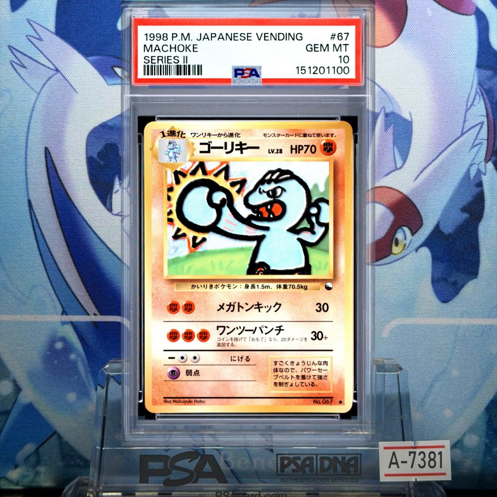 PSA10 ゴーリキー C 旧裏 PMCG LV.28 拡張シート マーク有り 067 1998